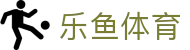 乐鱼体育leyu · 官方入口